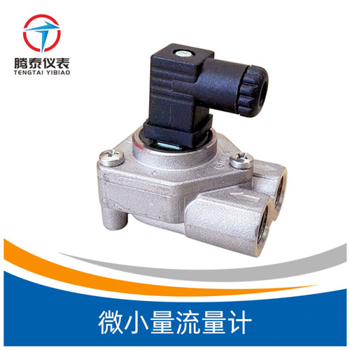 <b>微小量流量计</b>
