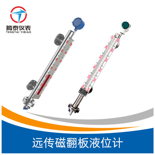 <b>远传磁翻板液位计</b>