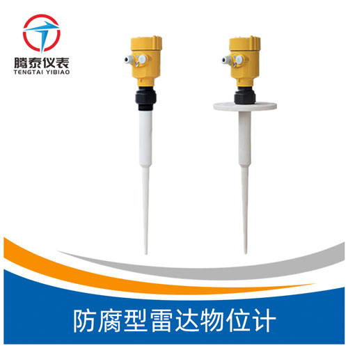 防腐型雷达物位计