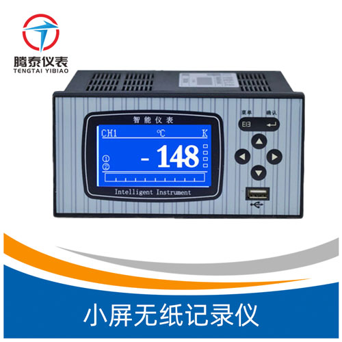 小屏无纸记录仪
