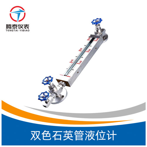 <b>双色石英管液位计</b>