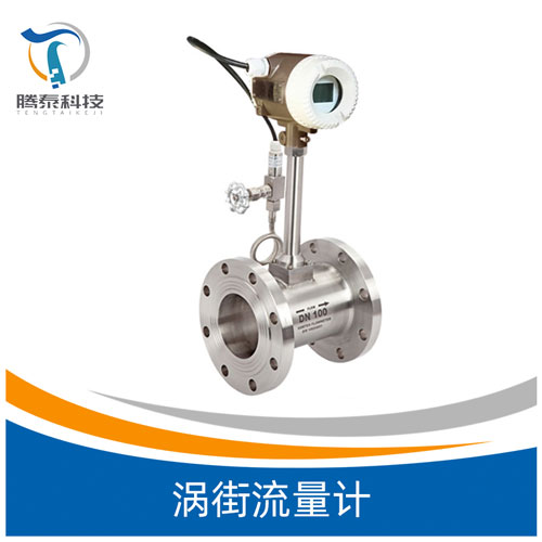 <b><b>涡街流量计</b></b> <b><b>涡街流量计</b></b>