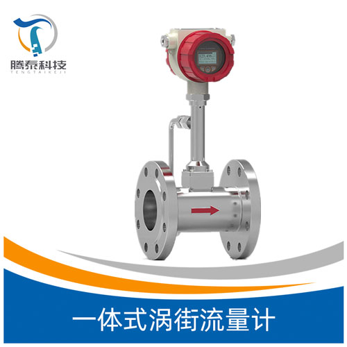 <b>一体式涡街流量计</b> <b>一体式涡街流量计</b>