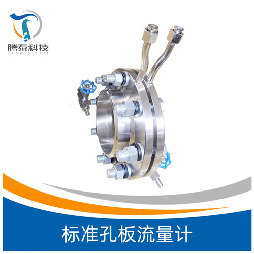 <b>标准孔板流量计</b> <b>标准孔板流量计</b>